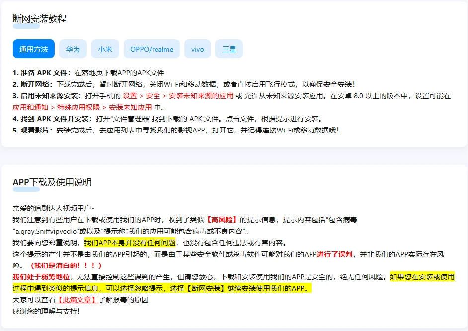 追剧达人-断网安装教程