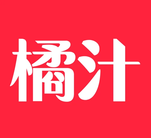 橘汁视频iOS伪装版下载 苹果手机追剧软件