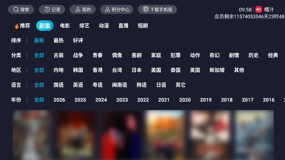 橘子（汁）视频TV | v3.0.2.3永久会员版app下载 安卓电视免费追剧软件插图