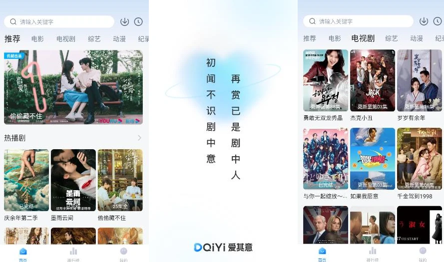 爱奇艺爱其意影视