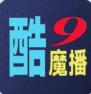 【推荐】酷9魔播多线APP v1.7.7.8｜电视直播版，多线路高清播放不卡顿