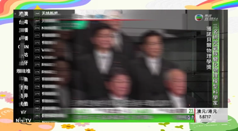 星火直播TV