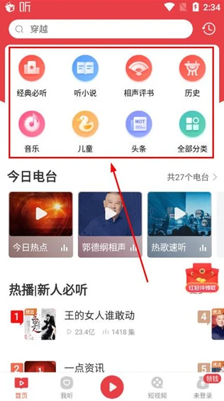 喜马拉雅听书app