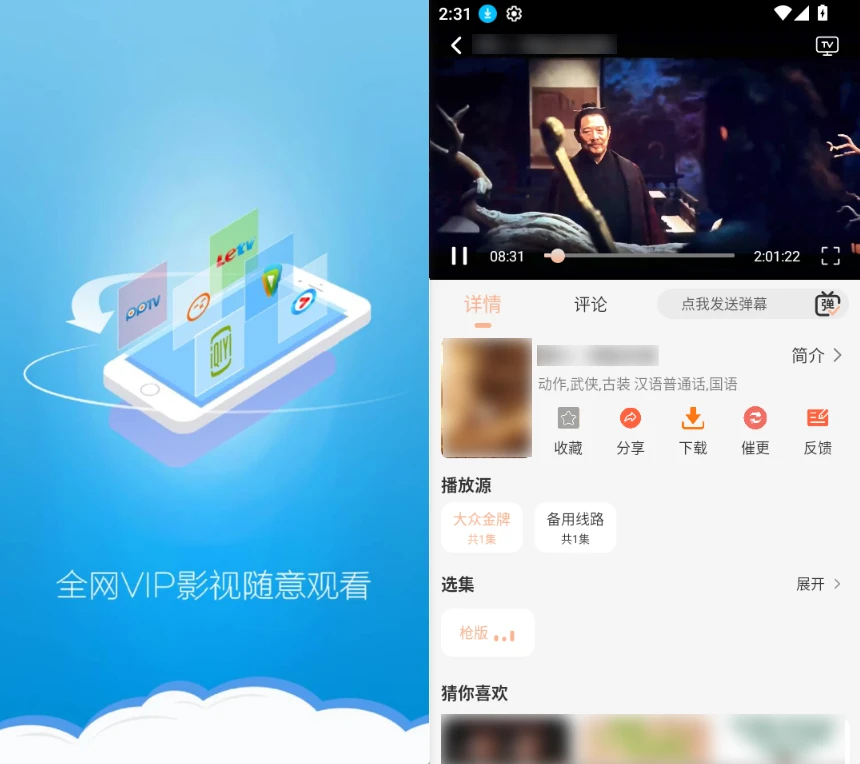 大众影视 手机版（安卓）下载｜免费无广告，全平台 VIP 影视 + 直播