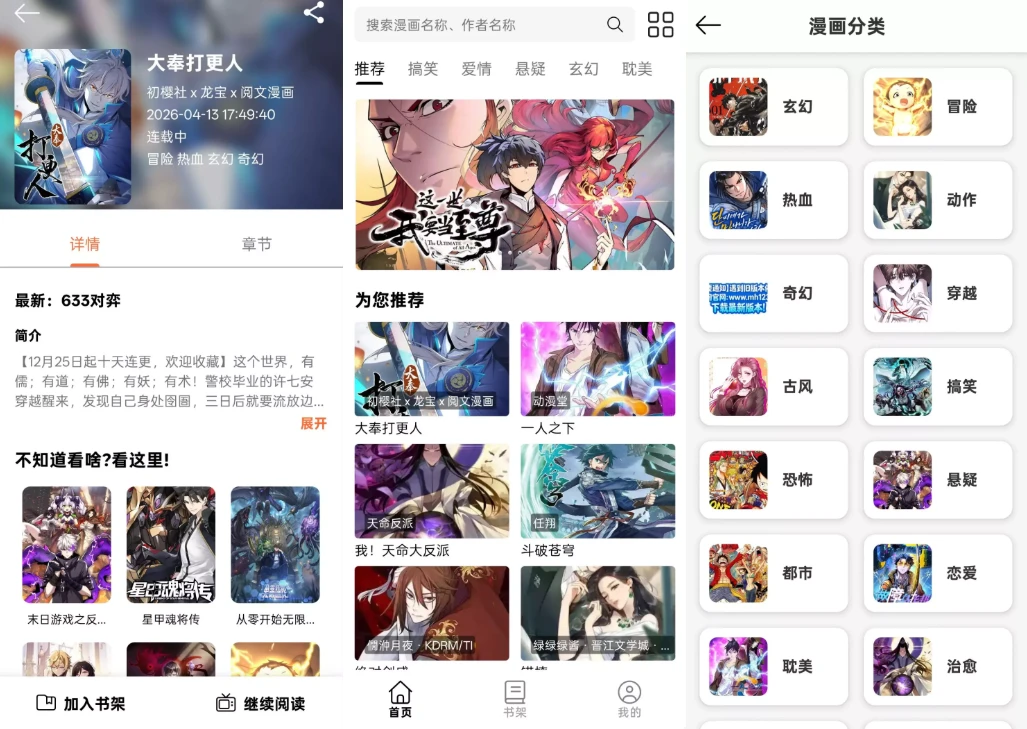 喵趣漫画去广告纯净版app