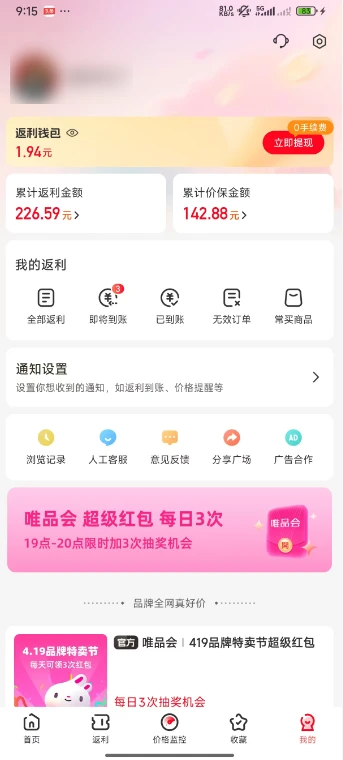 省钱快报