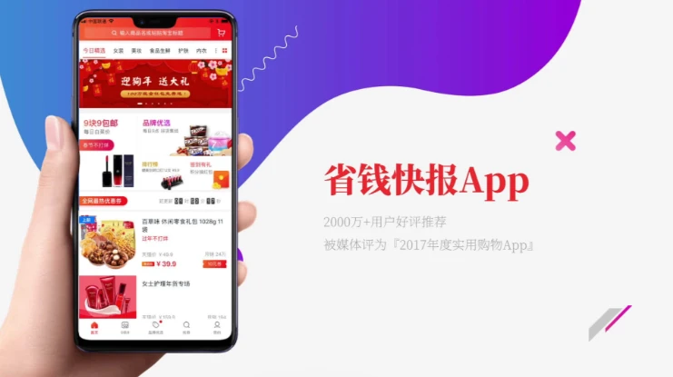 省钱快报：电商购物返利神器（淘宝/京东/拼多多/美团/抖音…）团购都可以用