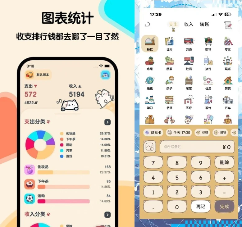 喵窝记账