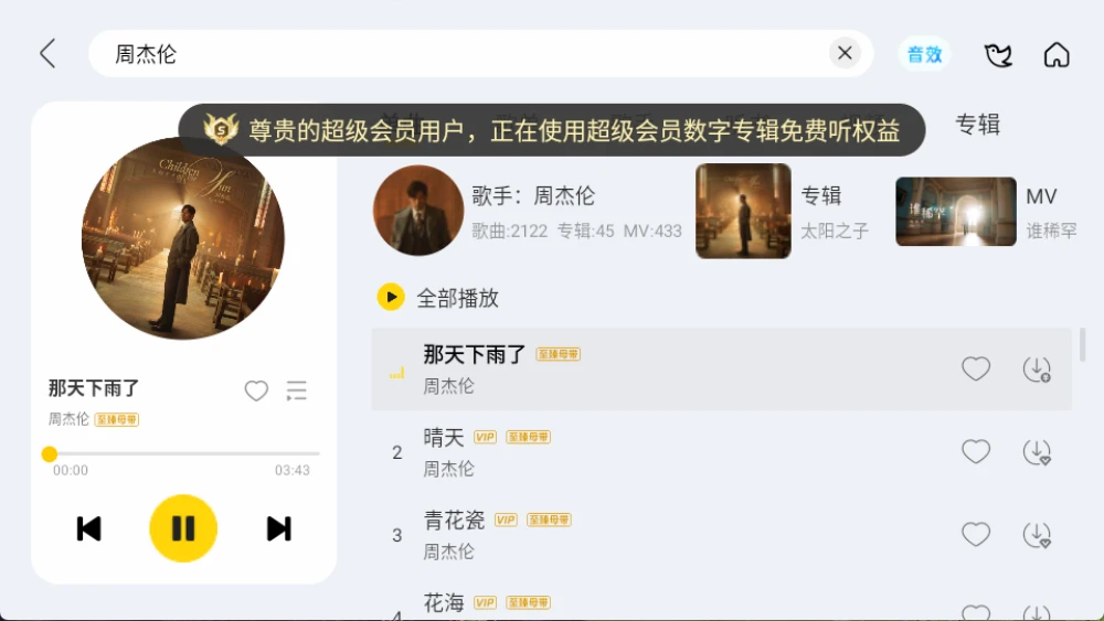 酷我音乐车机版