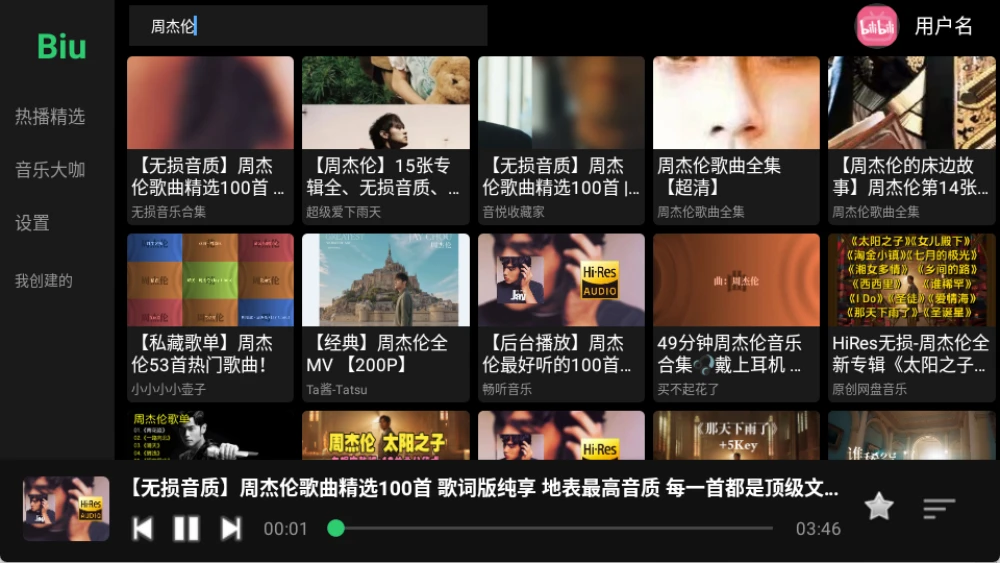 biu音乐播放器