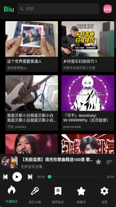 biu音乐播放器会员版下载