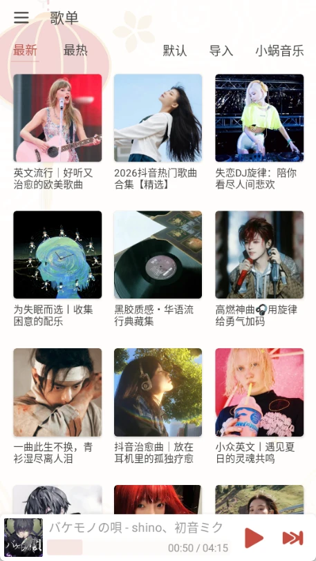 落雪音乐Pro_8.8.6内置音乐源