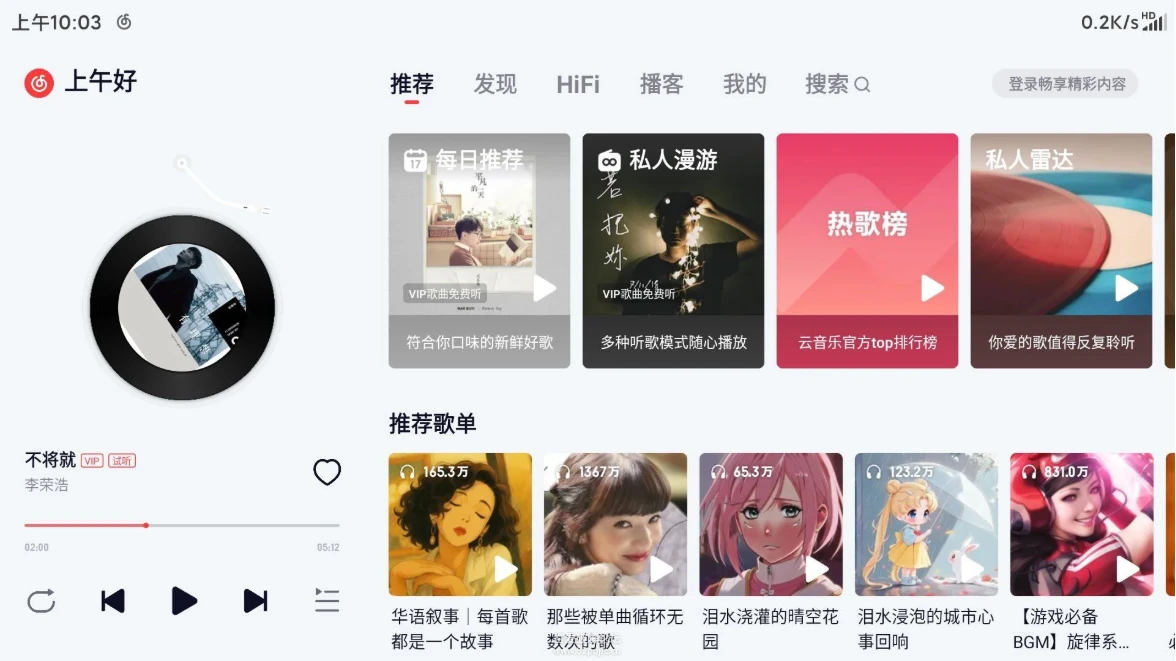 网易云音乐车机版下载