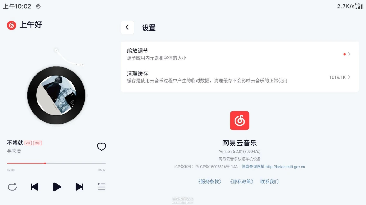 网易云音乐车机版下载