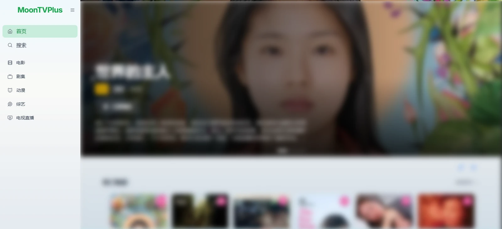 10分钟，免费搭一个私人在线影视库Vercel+moontv（Github）新手版插图7