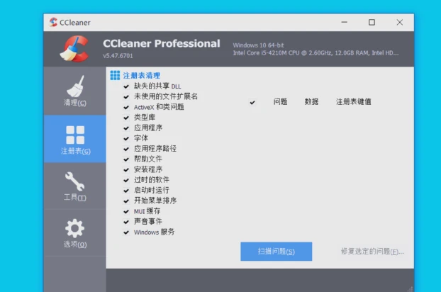 垃圾清理软件 CCleaner
