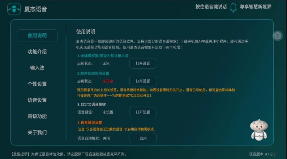 夏杰语音tv