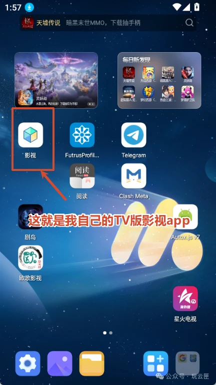 玩云盒子影视TV