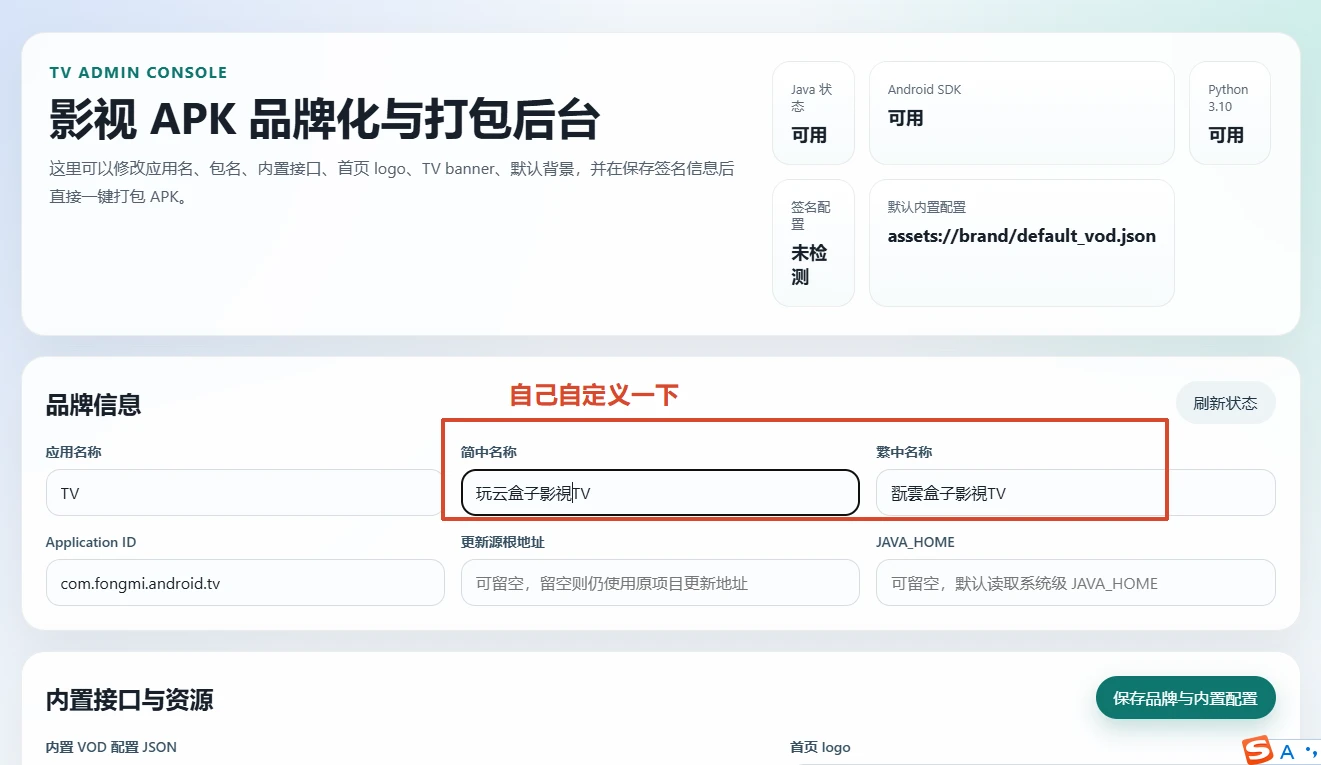 玩云盒子影视TV