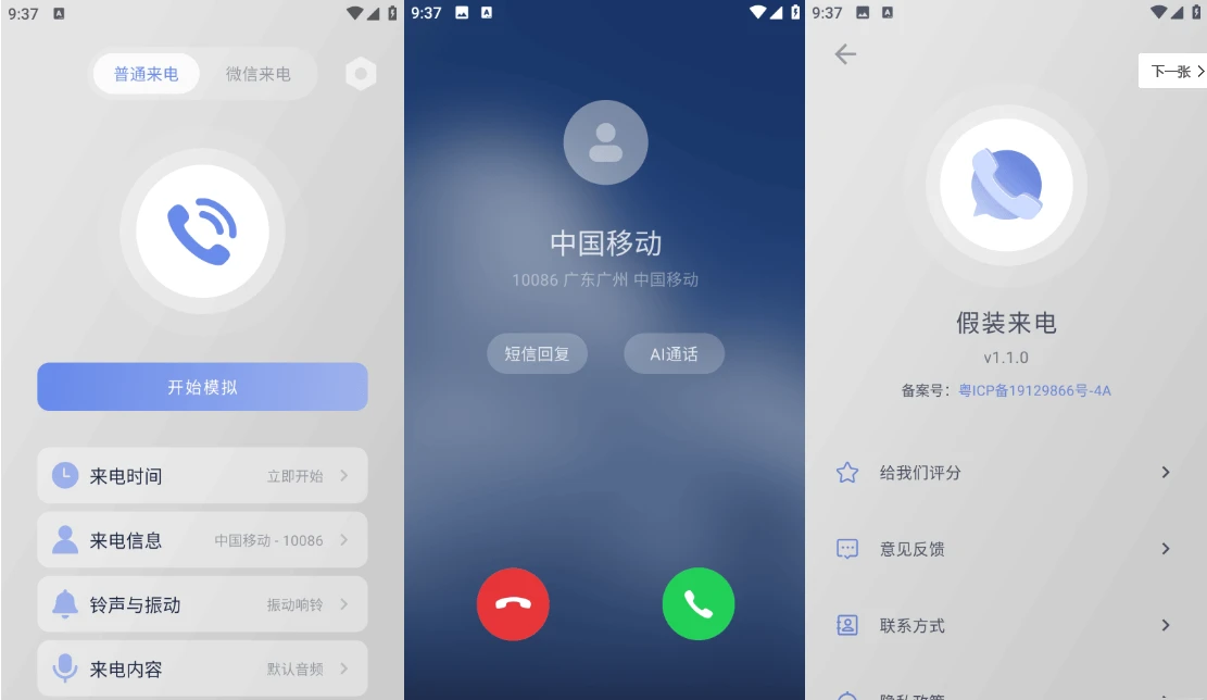假装来电 v1.1.0｜一键模拟来电，社交救场神器，关键时刻轻松脱身