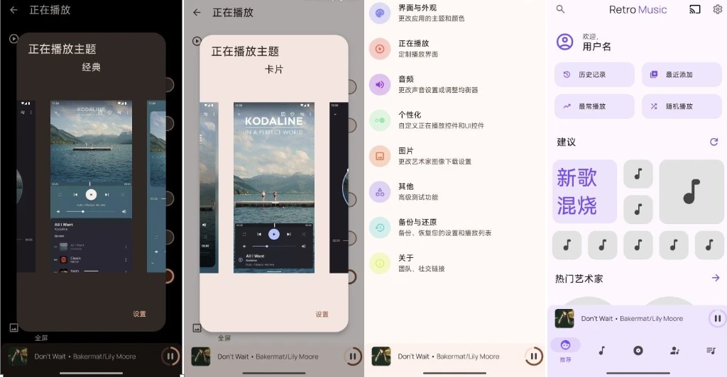 Retro Musio音乐播放器