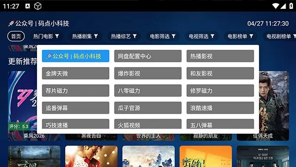 安卓4影视(码点内置源)