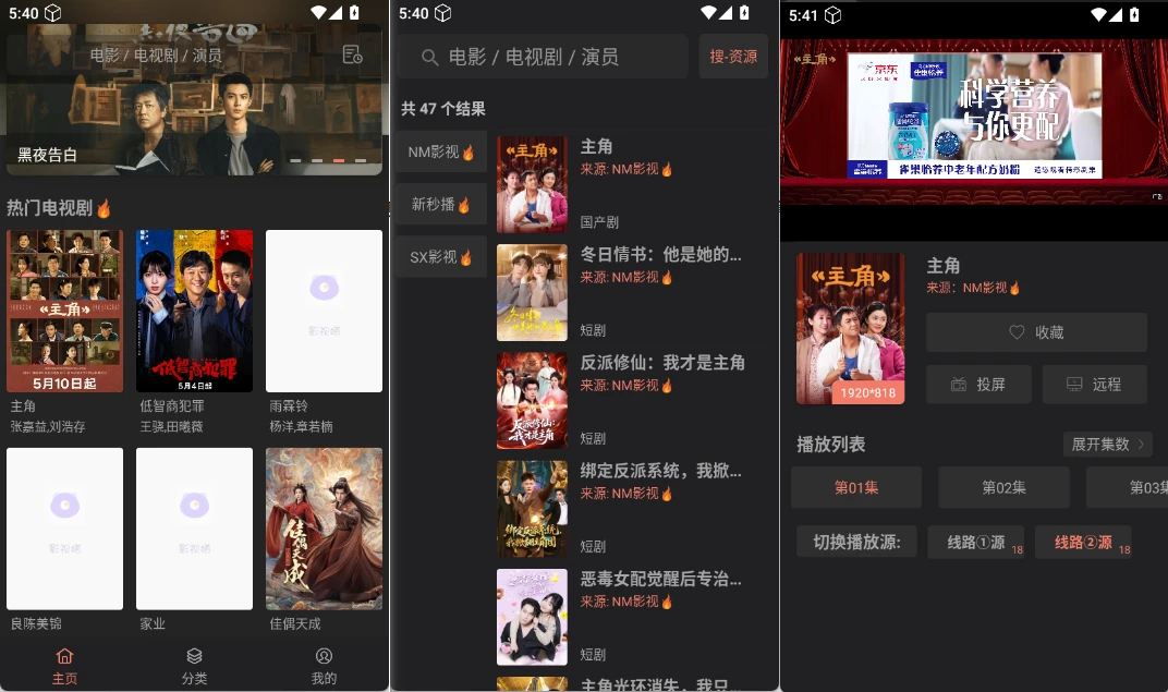影视猫Plus主页热门电视剧界面