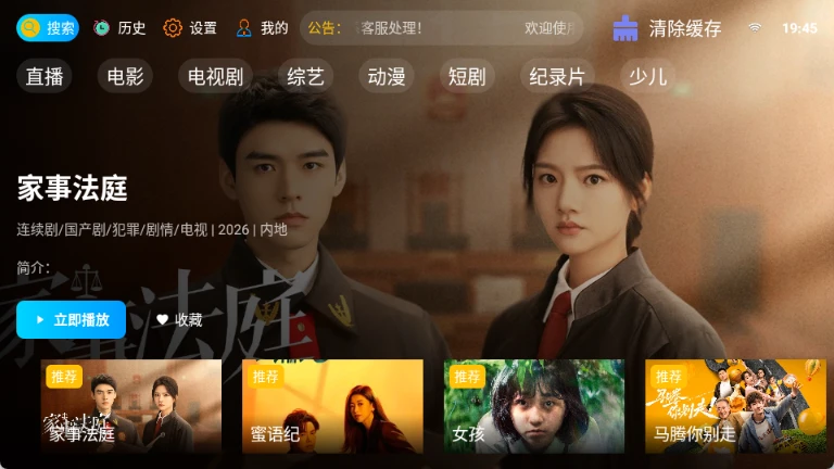 山河TV10.5电视盒子直播点播主界面