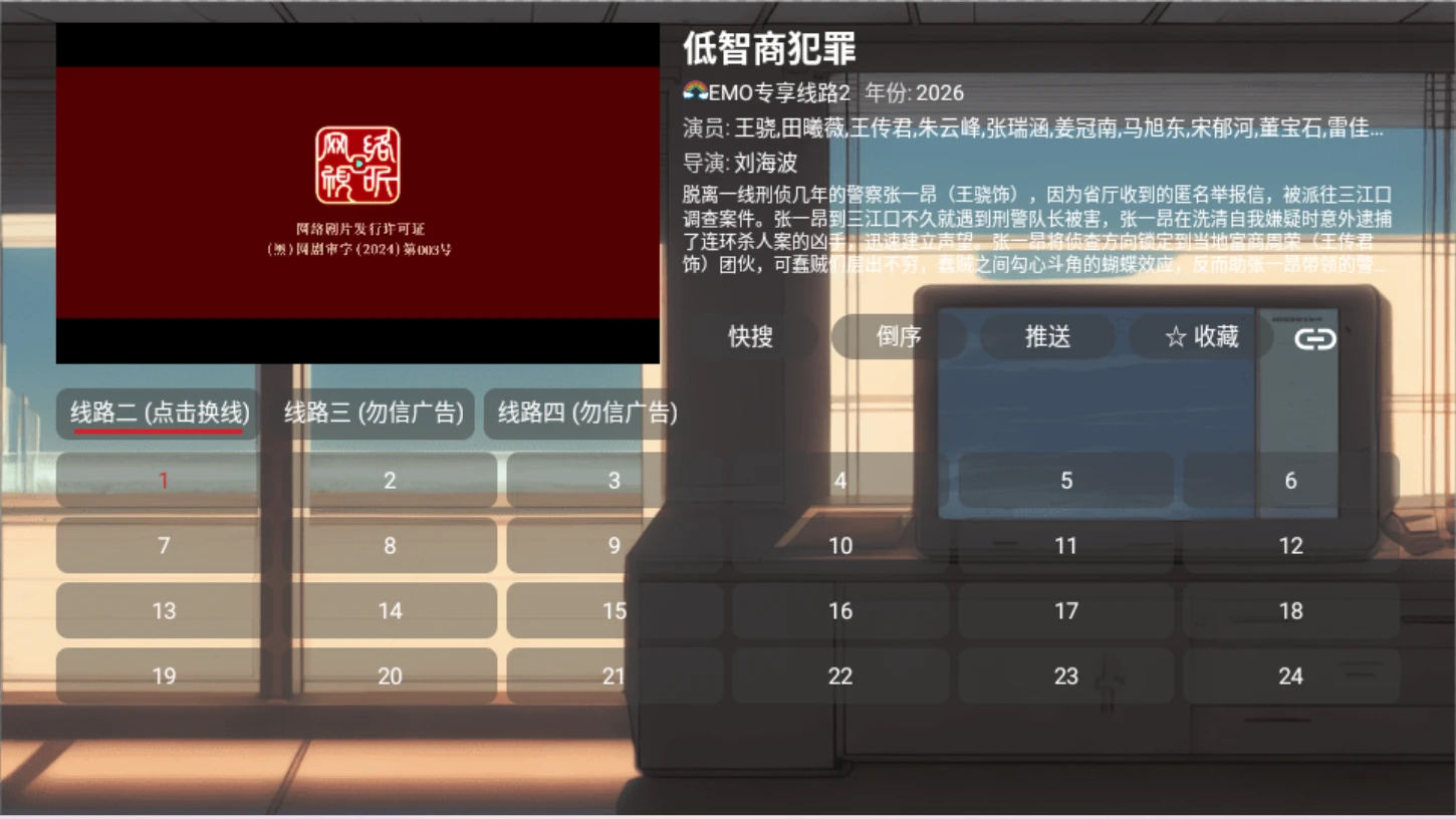 EMO 影视盒子