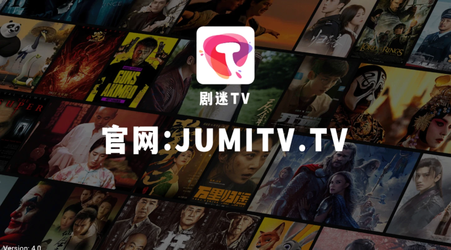 剧迷 TV 4.0｜电视盒子高清追剧神器APP下载，免费无广告影视聚合播放器