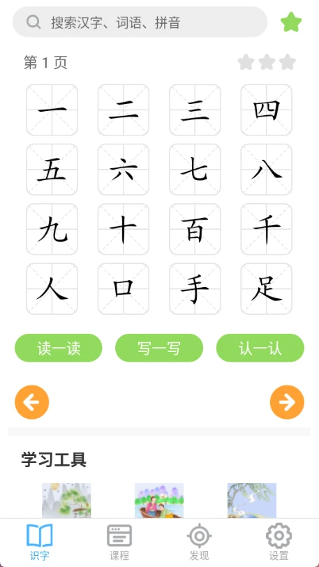 宝宝爱识字