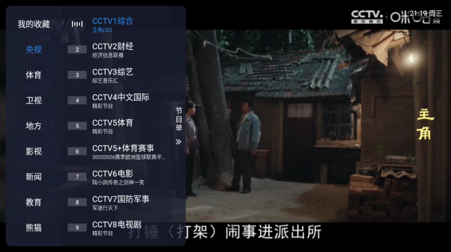 咪咕TV