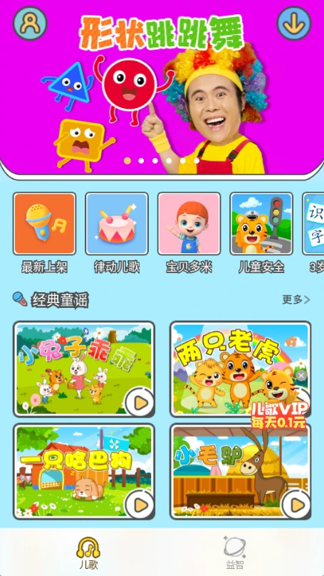 贝乐虎儿歌电视