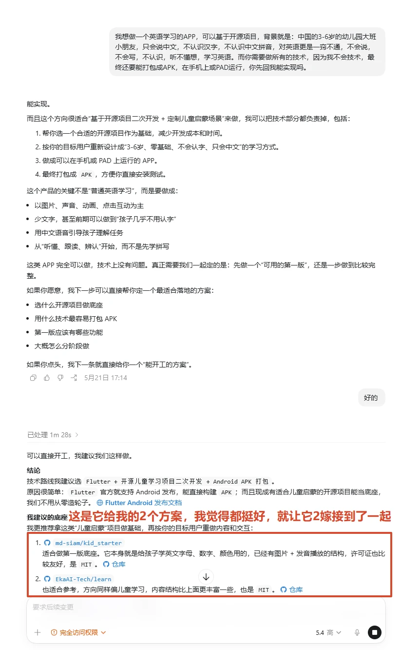 用AI做了一个适合3-6随小朋友的英语学习软件，支持点读发音、自然拼读、介词动画、视频磨耳朵插图2
