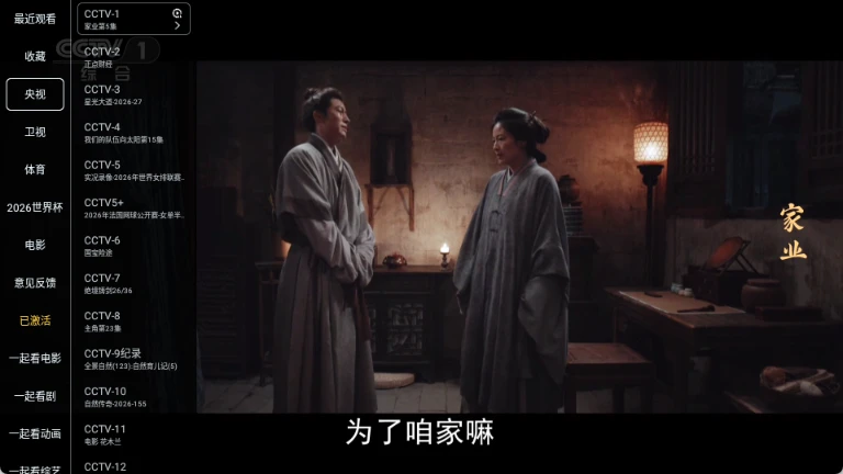 畅享 TV 电视直播 7.1.1｜高清稳定电视盒子直播软件，央视卫视地方台全覆盖插图