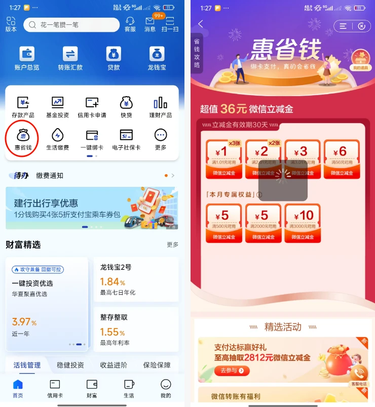 银行 APP 长期领微信立减金｜2026 长期更新，工行 / 建行 / 农行 / 邮储稳定薅羊毛插图