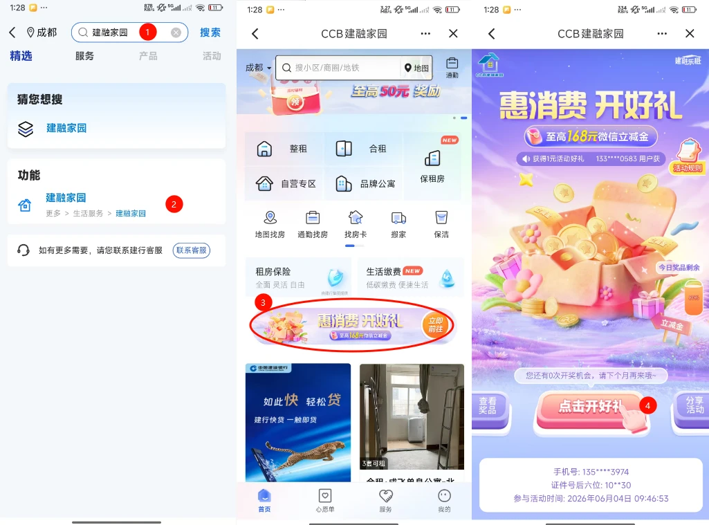 银行 APP 长期领微信立减金｜2026 长期更新，工行 / 建行 / 农行 / 邮储稳定薅羊毛插图1