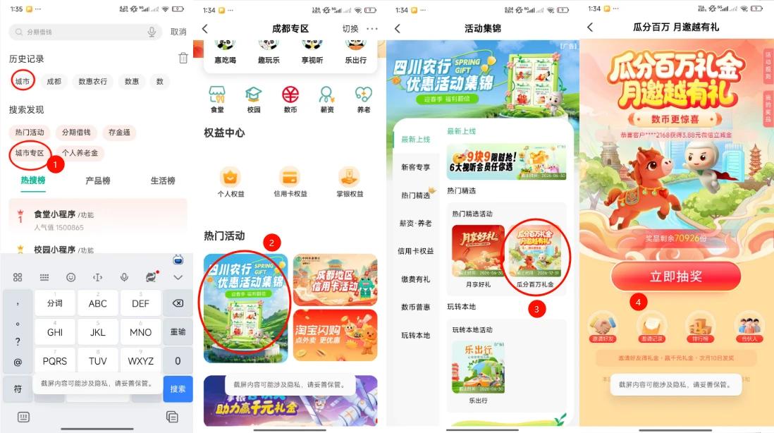 农行活动