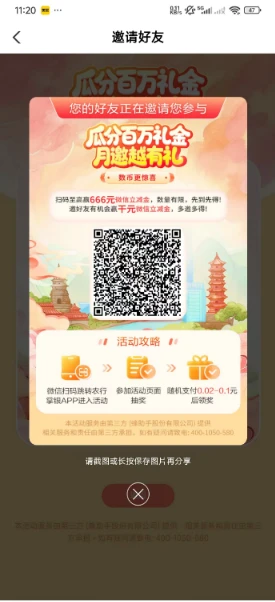 银行 APP 长期领微信立减金｜2026 长期更新，工行 / 建行 / 农行 / 邮储稳定薅羊毛插图3