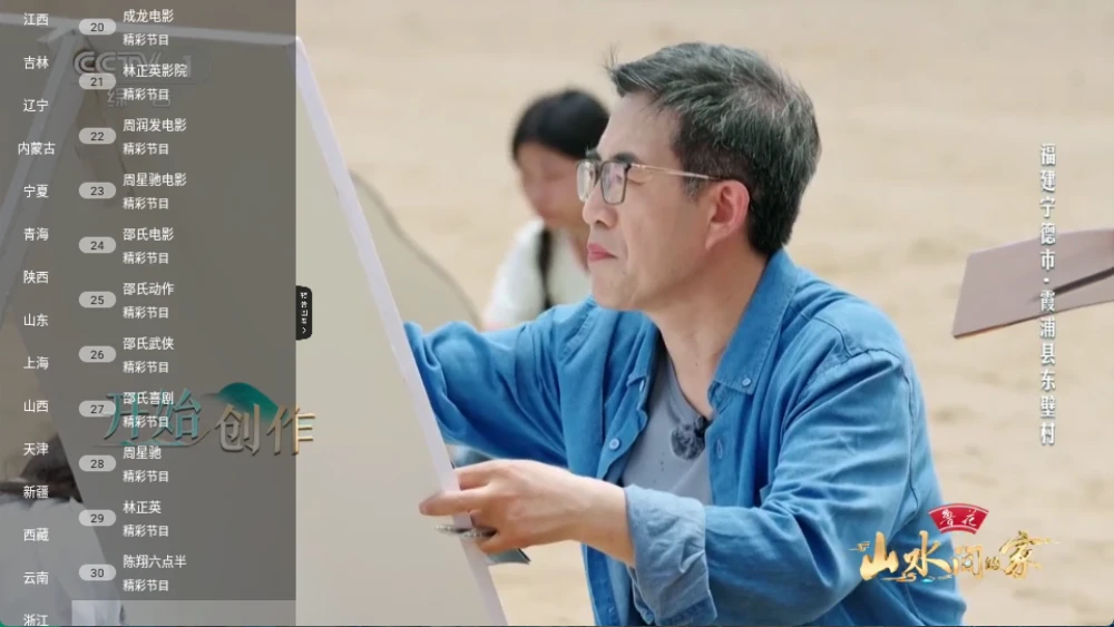 星海直播 v6.0.1｜高清电视直播软件，央视卫视地方台全覆盖，无广告插图