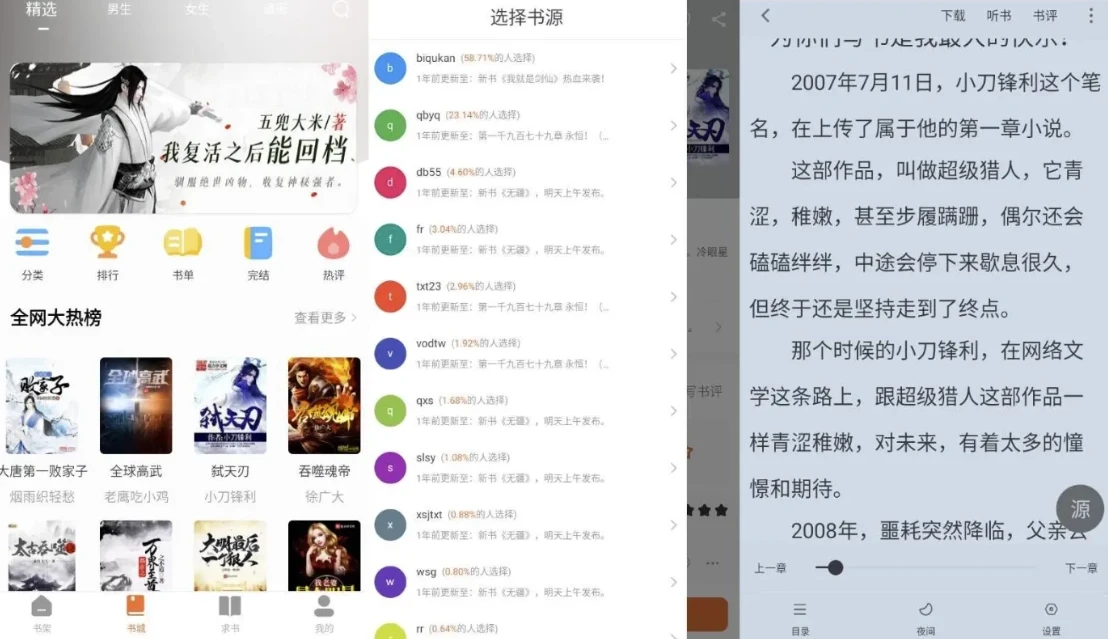 爱读小说 v5.0.8 纯净版｜免费看全网百万小说漫画，无广告全品类追书插图