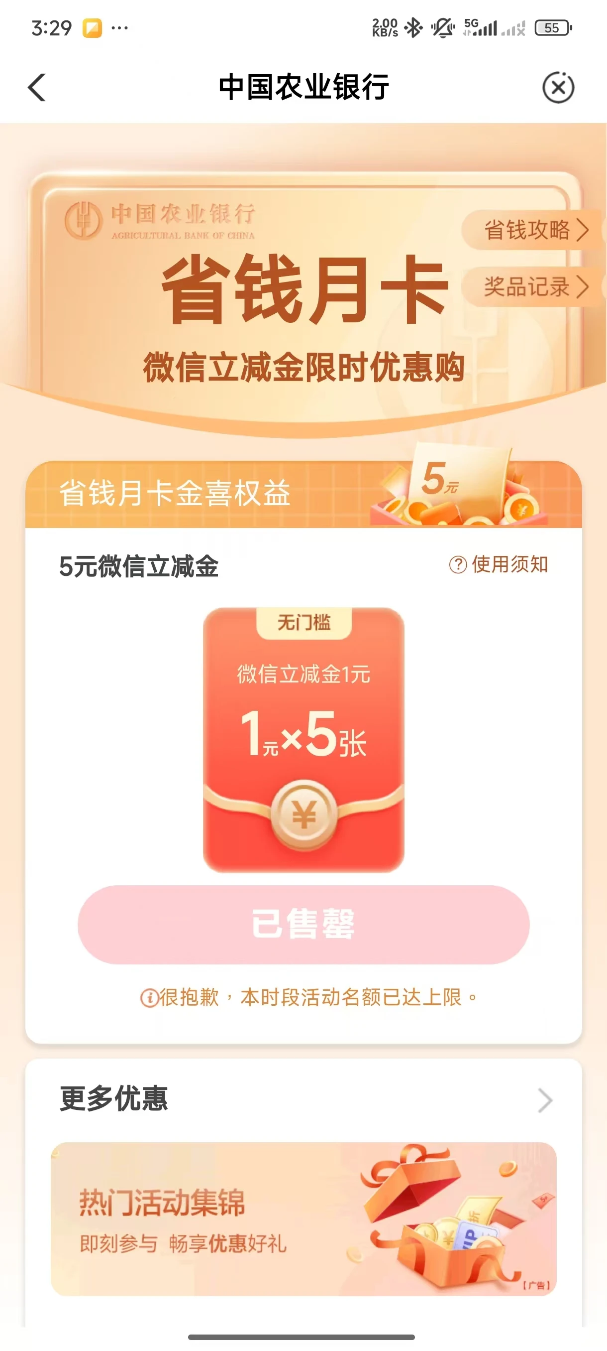 农行活动