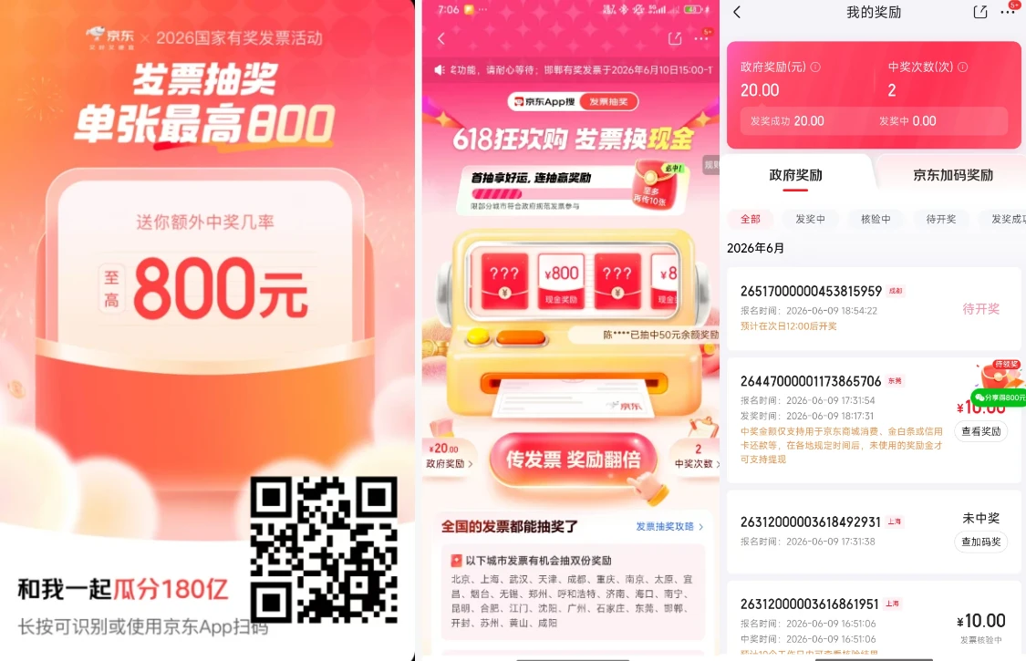 电子发票居然能抽奖？亲测全国多地可用，最高狂赚800元！插图