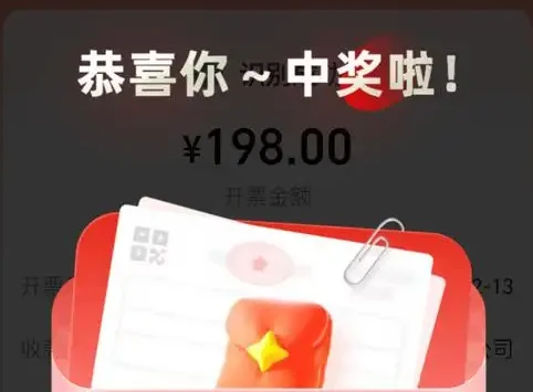 电子发票居然能抽奖？亲测全国多地可用，最高狂赚800元！