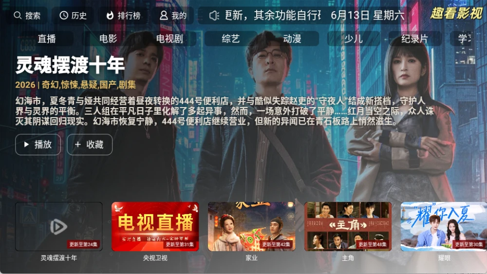 趣看影视(趣看秒播)永久会员版｜电视盒子高清追剧神器，无广告免会员插图