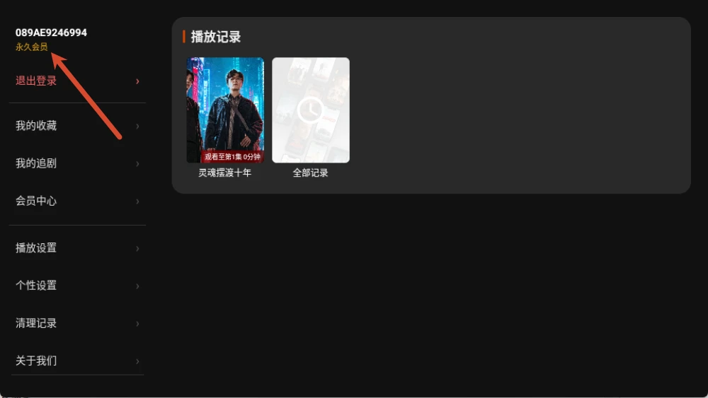 趣看影视(趣看秒播)永久会员版｜电视盒子高清追剧神器，无广告免会员插图1