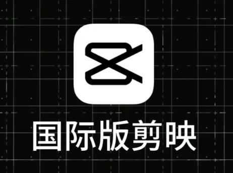 CapCut 剪映国际版 v18.2.0 解锁专业版｜无水印全 AI 特效，自媒体剪辑神器