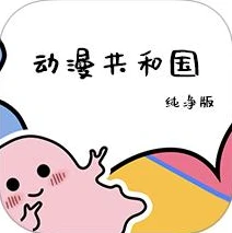 动漫共和国 v1.0.0.8 纯净版｜原 OmoFun，无广告海量日漫国漫免费追番