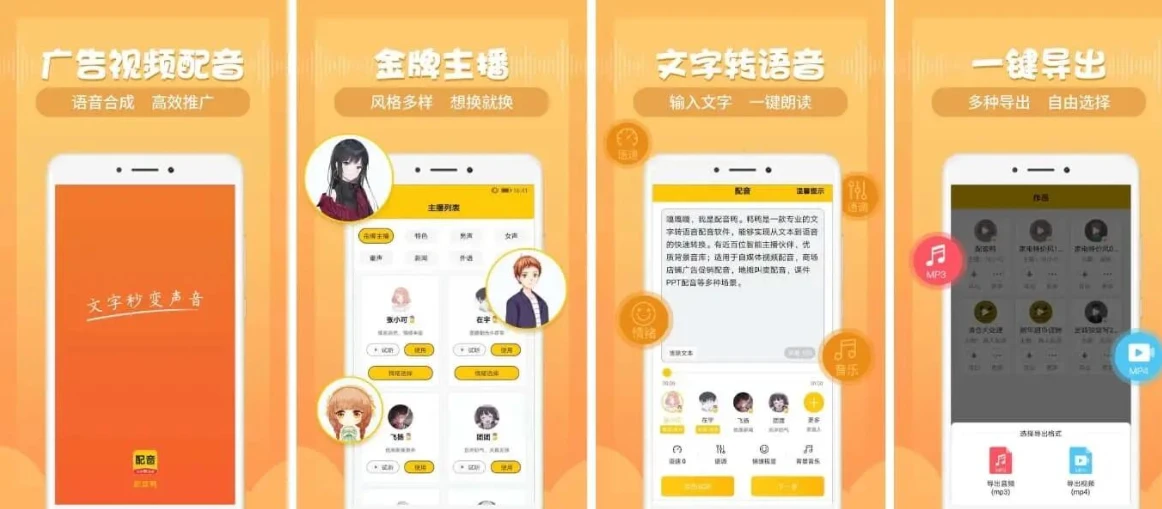 配音鸭 v2.0.2 解锁高级版｜AI 文字转语音工具，短视频自媒体配音神器无限制导出插图