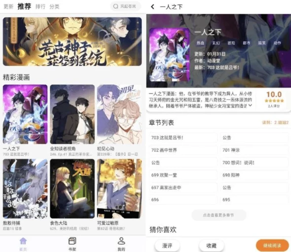 酷漫星 v4.3.01 去广告纯净版｜一站式追漫神器，国漫日漫韩漫海量漫画免费高清阅读